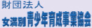 財団法人女満別青少年育成事業協会