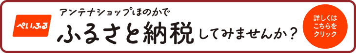 ふるさと納税