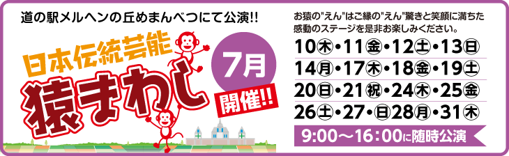 猿まわし