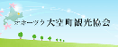 大空町観光協会