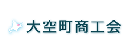 大空町商工会