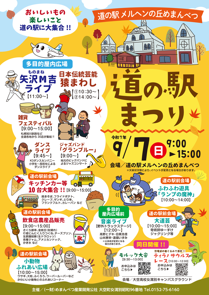 道の駅まつり